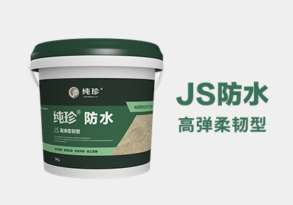 js防水高弹柔韧型(图1)